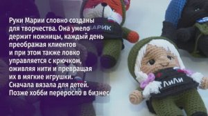 Мария Новикова никогда не забывала о детской мечте – создавать новые образы и радовать людей