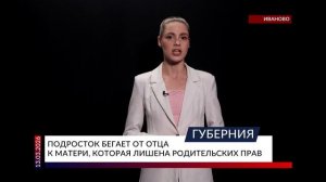 Подросток бегает от отца к матери, которая лишена родительских прав