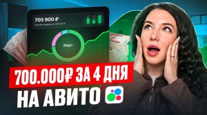 Как заработать 700 К на авито?! Рабочая сфера