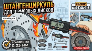 YATO YT-72093: стоит ли покупать?