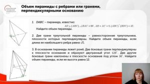 Методика изучения объемов многогранников. Часть 3