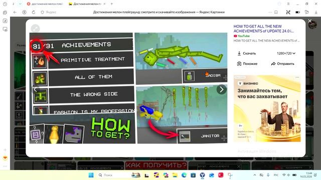 о том как я ищу ачивки в мелон плэйграунд.
