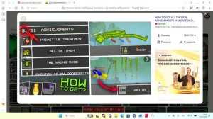 о том как я ищу ачивки в мелон плэйграунд.