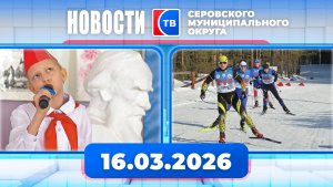 Новости от 16 марта 2026 года