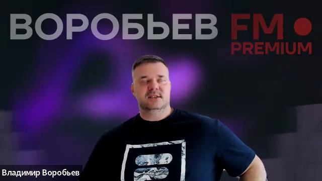 Воробьев ЛАЙФ. Рост комиссий, новая оферта.