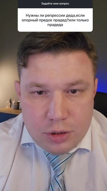 Нужны ли репрессии деда, если опорный предок прадед? Или только прадеда?