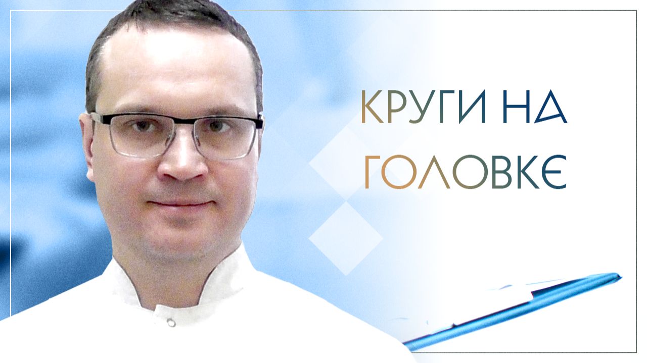 💣 Круги на головке. Клинический случай №31 смотреть онлайн
