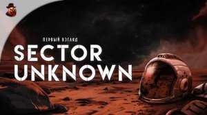 Sector Unknown - РПГ в космосе, с крафтом, выживанием, блэкджеком и шлю..., есть там разное