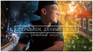 ТЕПЛИЦЫ СЛОМАЛИСЬ ОТ СНЕГА / ОТКРЫЛИ ДАЧНЫЙ СЕЗОН