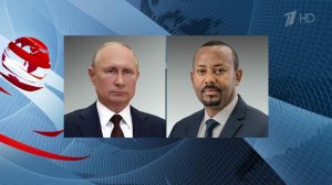 Владимир Путин поговорил по телефону с премьером Эфиопии Абийем Ахмедом.
