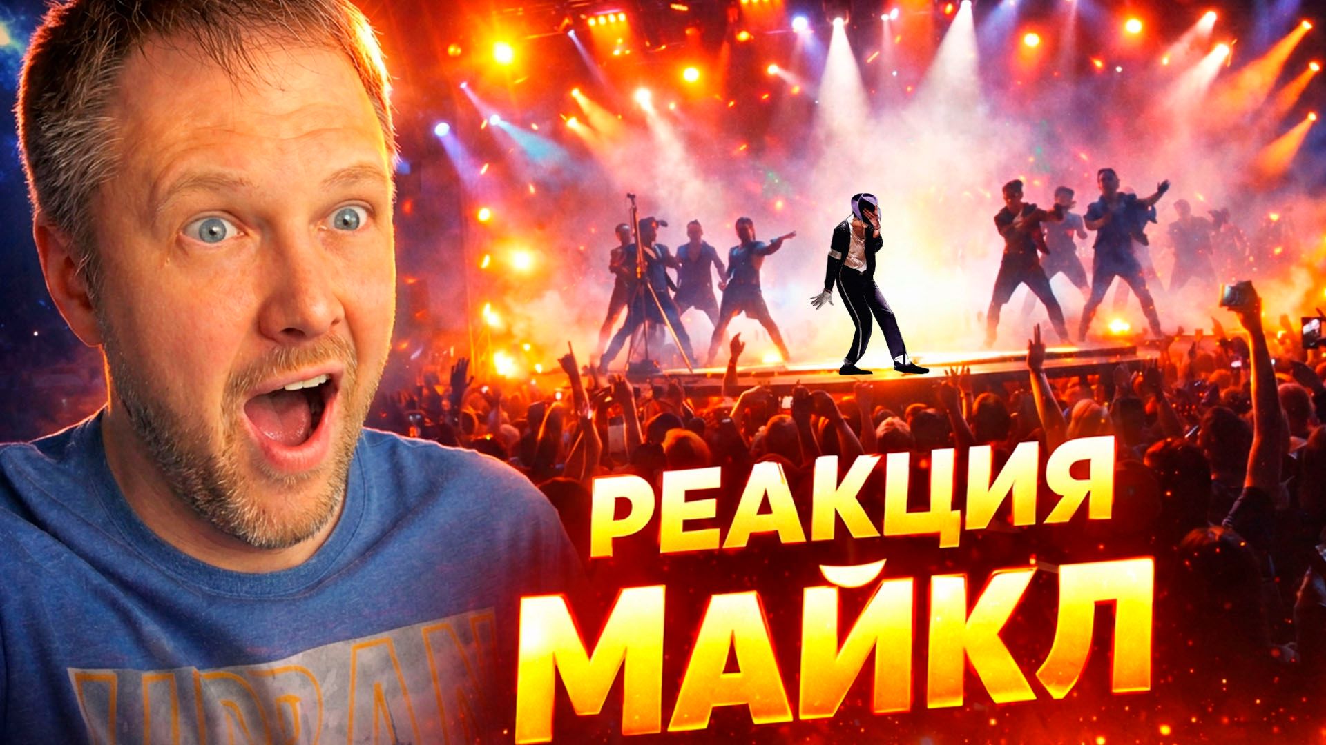 Новый трейлер к фильму Майкл | РЕАКЦИЯ