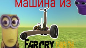 ? МАШИНА ИЗ ФАР КРАЙ В ЧИКЕН ГАН ?
