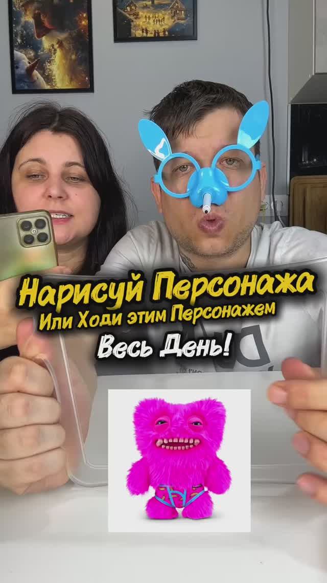 Испытание: Нарисуй Персонажа Или Стань Этим Персонажем на Весь День!