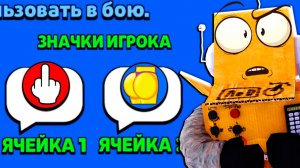 ОНИ РЕШИЛИ ДОБАВИТЬ ЗНАЧКИ ДЛЯ ТОКСИКОВ в BRAWL STARS