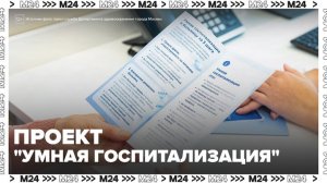 Москвичи сами смогут выбирать дату и больницу для планового лечения - Москва 24