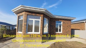 Шикарный кирпичный дом 126 м.кв. 6 соток.Все центральные коммуникации!!!