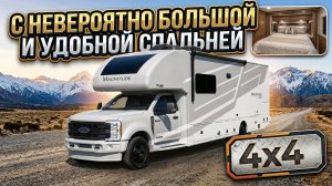 4х4 Дизельный. На 7 спальных мест. Вершина дизайна. Автодом Magnitude Grand R36