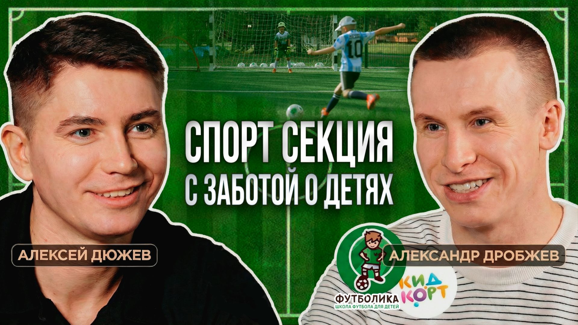 Почему родители выбирают Футболику и Клуб Кидкорт. Футбол и гимнастика в Тамбове для детей 3-10 лет