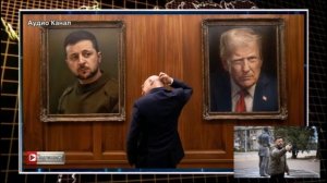 РФ ждет помощи Трампа в перевоспитании Зеленского