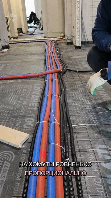 Монтаж трасс отопления и электротрасс, без повреждения шумоизоляции