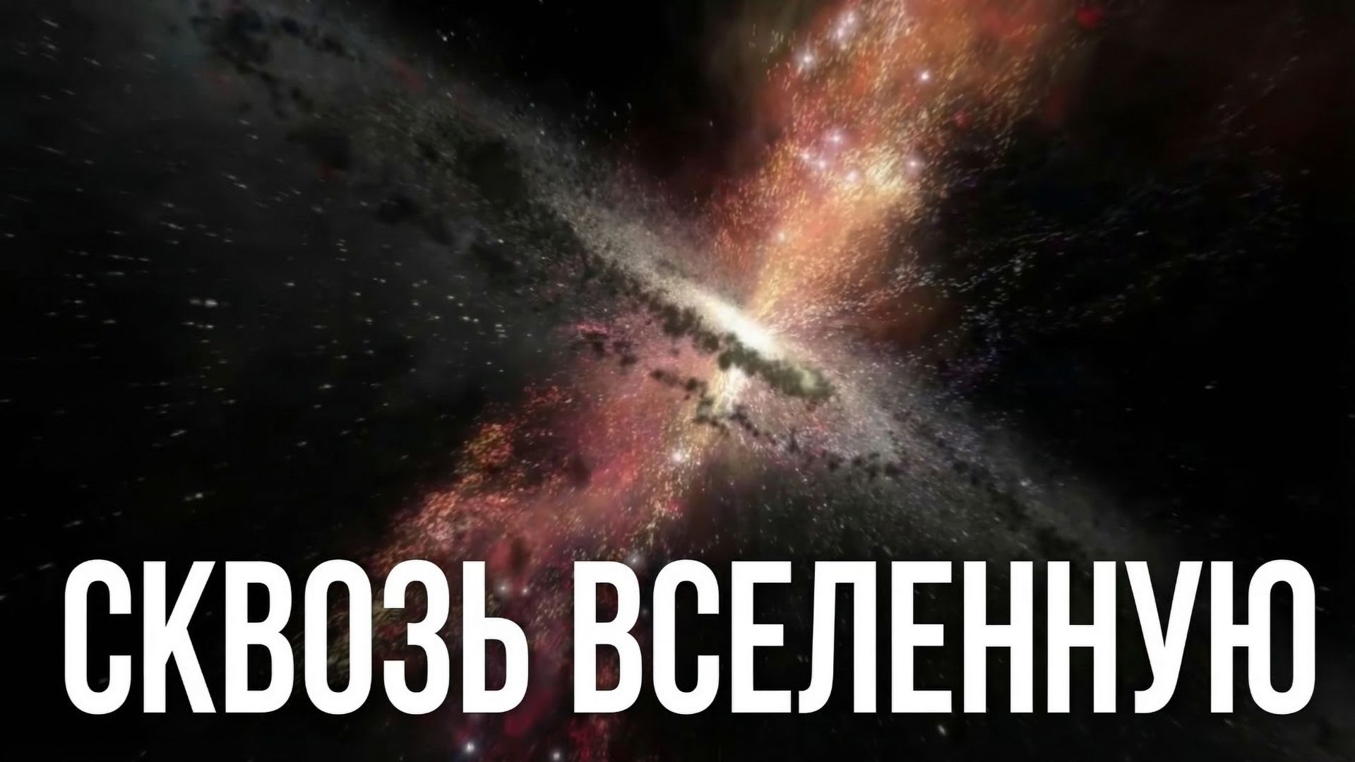 Инструментальная музыка - Сквозь вселенную