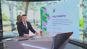 В Москве обсудили подготовку к патриотической акции "Сад памяти"