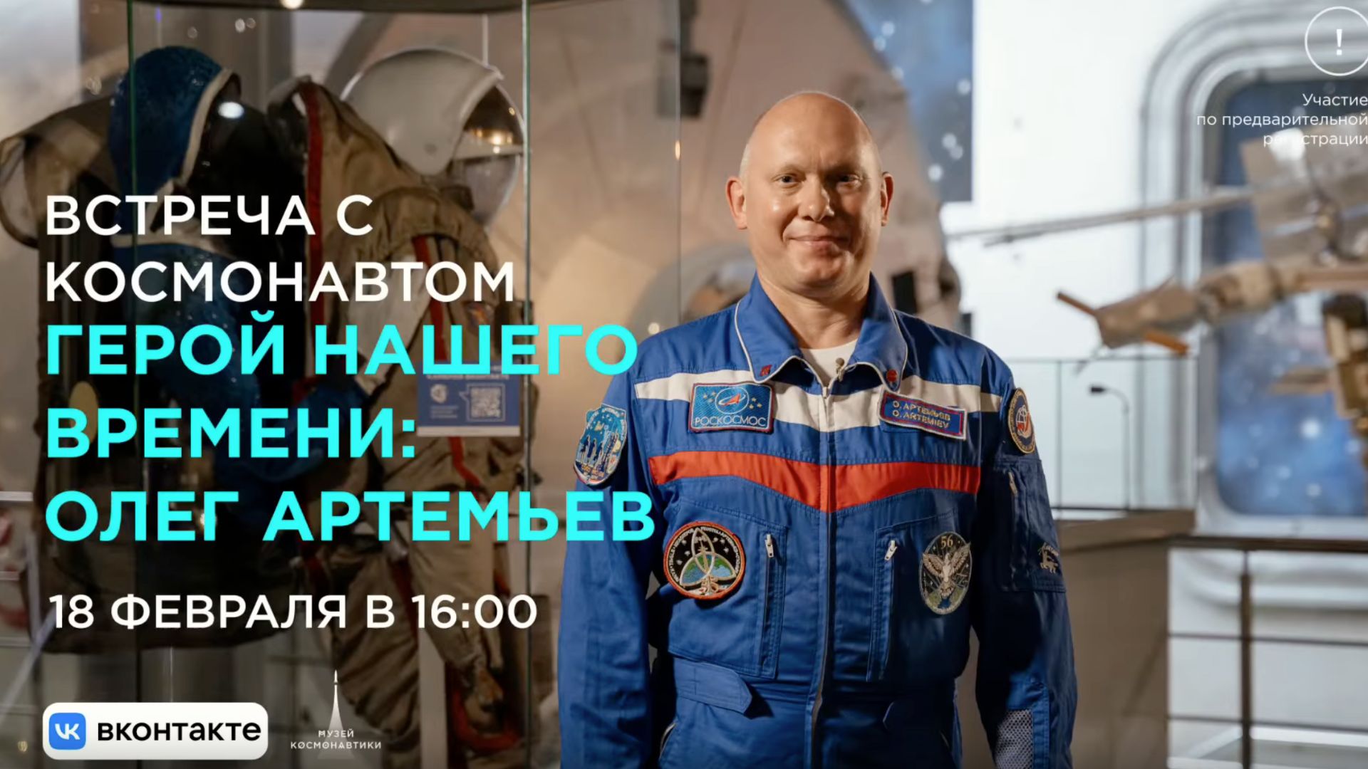 Герой нашего времени | Олег Артемьев