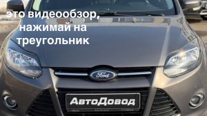 Ford Focus 2013