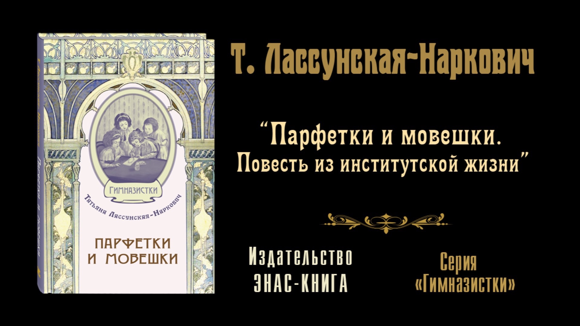 Сентиментальные и романтические повести