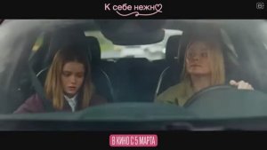 К себе нежно - трейлер (2026)