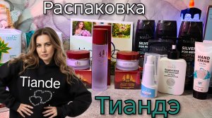 TIANDE, новинки. Поговорим про анемию #маринамаркова #тиандэ #фаберлик #батэль