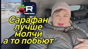 Ольга Уралочка live _Сарафан, лучше молчи, а то побьют _Обзор _Ольга Уралочка