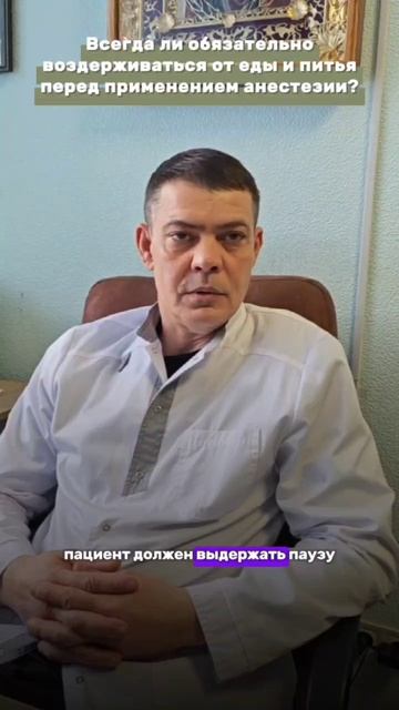 Всегда ли обязательно воздерживаться от еды и питья перед применением анестезии