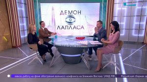 Мысленный эксперимент: «Демон Лапласа» - новый проект телеканала Санкт-Петербург