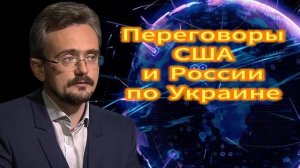 Переговоры США и России по Украине  04 12 2025