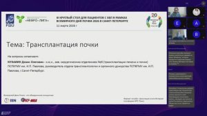 Трансплантация почки и сосудистый доступ