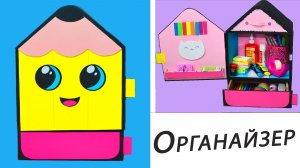 Идеи из картона 📦 Как сделать свой собственный органайзер