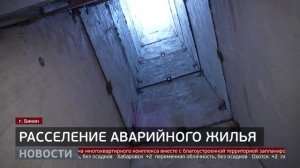 Бикин: новое жильё для переселенцев. Новости. 16/03/2026. GuberniaTV