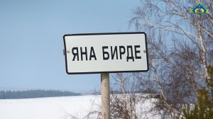 Видеоролик с. Яна Бирде Чекмагушевского района - конкурс "Трезвое село" 2025 - 2026 г
