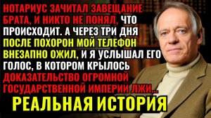 ПОСЛЕ ПОХОРОН брата мой телефон ВНЕЗАПНО ОЖИЛ, и я услышал его КРИК О ПОМОЩИ... А дальше открылось..