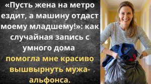 Вернула мужа свекрови по гарантии!|Истории из жизни| Аудио рассказы|Аудиокниги слушать онлайн|