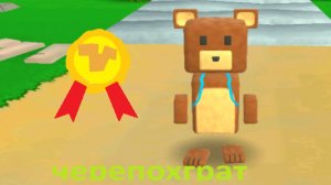 Всё золотые медали в черепограде в супер бэр адвинчес