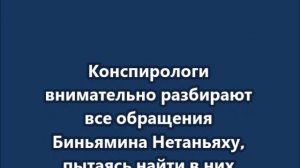 Нетаньяху в лучшем своем образе. Не хватает хвостика и рожек. Дорисовала.