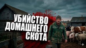 Кто и зачем лишает русских крестьян средств к существованию?