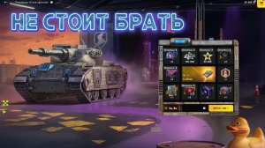 Tanks Blitz Розыгрыш Сила урагана и обзор на Caliban