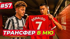 🔥ТОМ ХИЛЛ - ИГРОК МЮ! ТРАНСФЕР ВЕКА - EA FC 26 КАРЬЕРА ЗА ИГРОКА #57