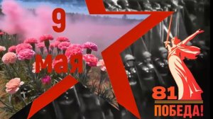 Футаж. 9 Мая