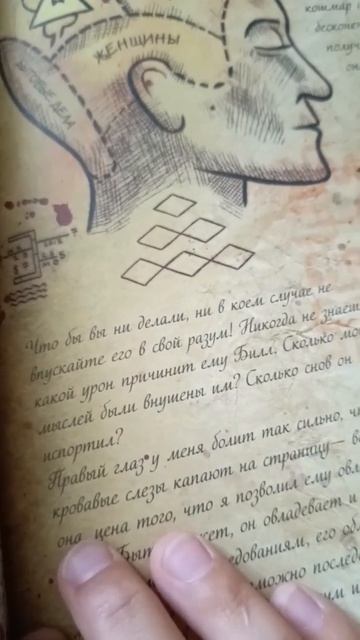 Графити фолз часть втарая