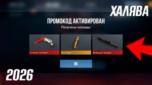 МАРТ 2026! НОВЫЕ РАБОЧИЕ ПРОМОКОДЫ В STANDOFF 2 0.37.1! Промокоды стандофф 2! standoff 2 промокоды