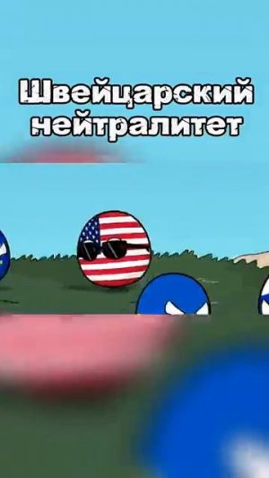 CB Швейцарский нейтралитет #countryballs #анимация #animation #memes #history #shorts